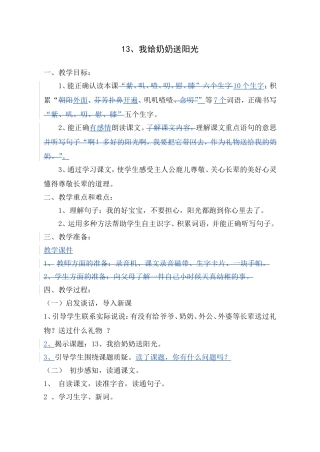 我给奶奶送阳光