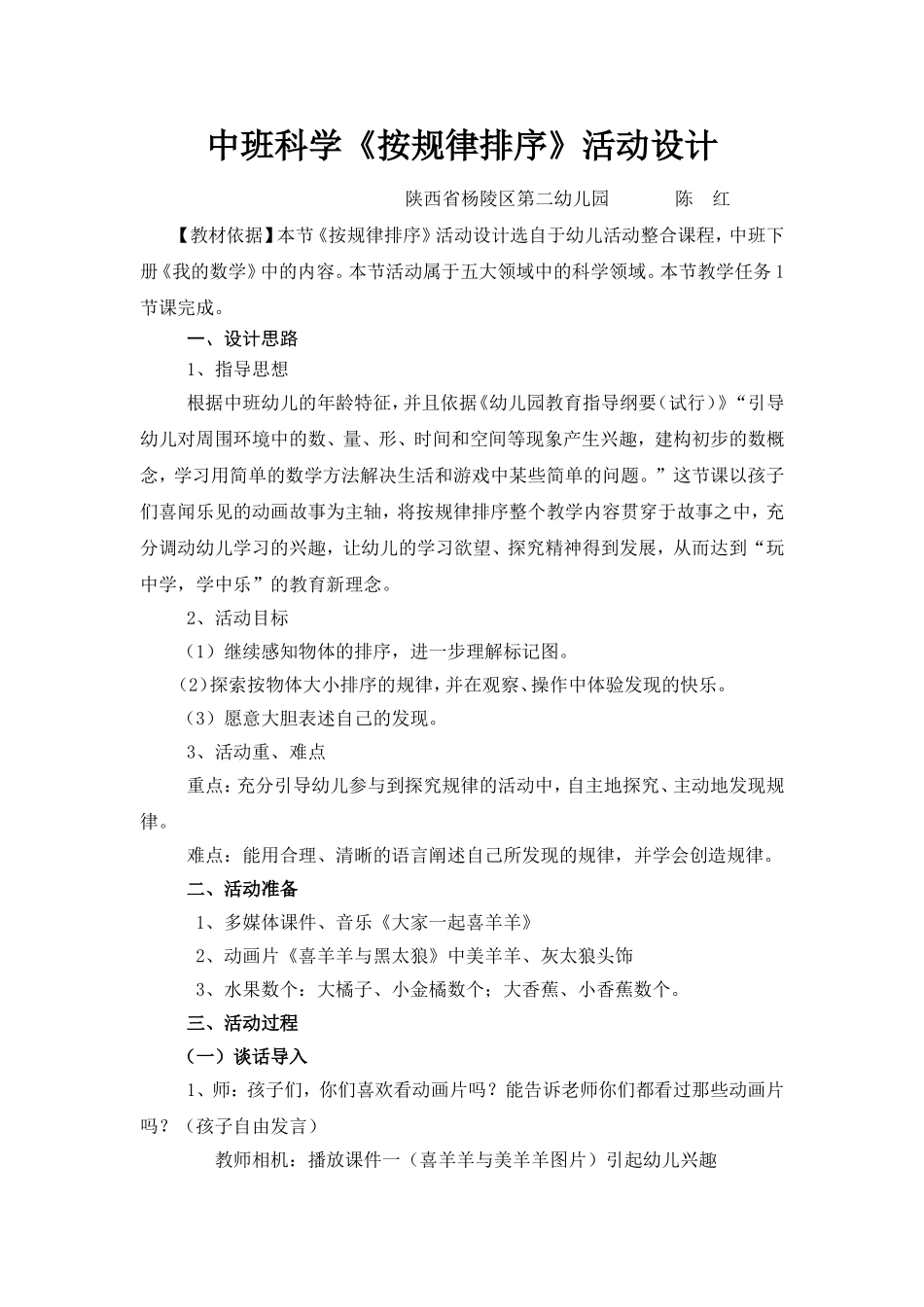 中班科学《按规律排序》_第1页