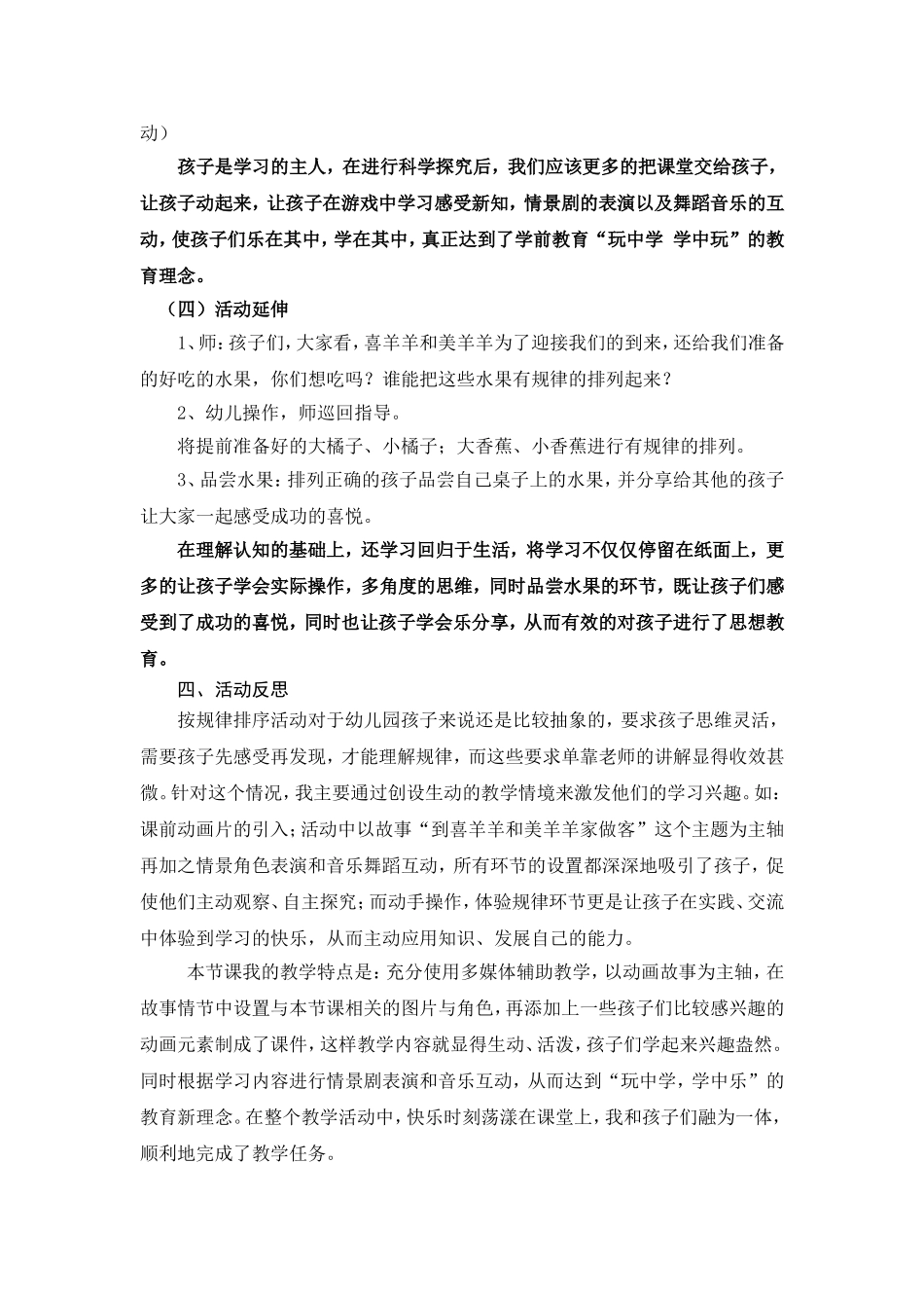 中班科学《按规律排序》_第3页