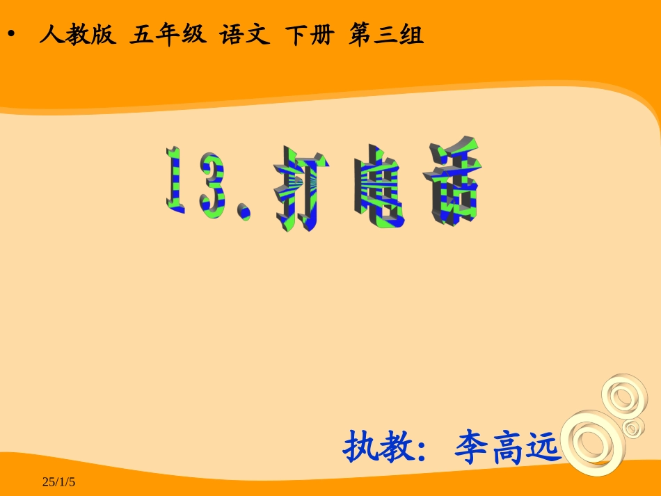 打电话PPT课件_第1页