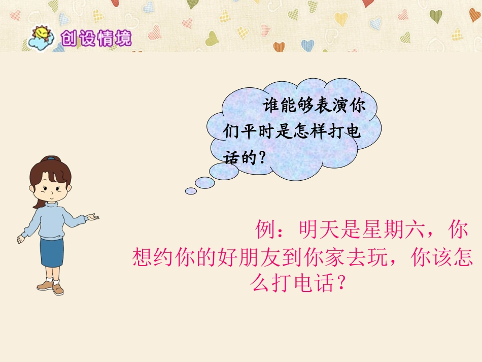 打电话PPT课件_第2页