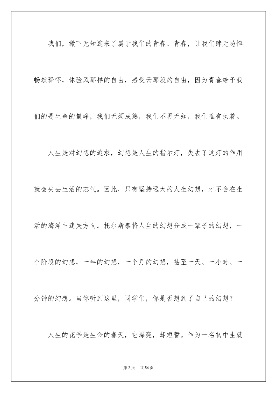 2024初中我的梦想演讲稿_16_第2页