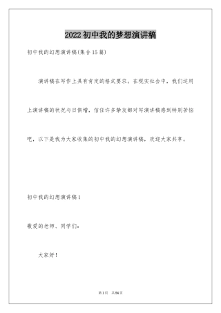 2024初中我的梦想演讲稿_16