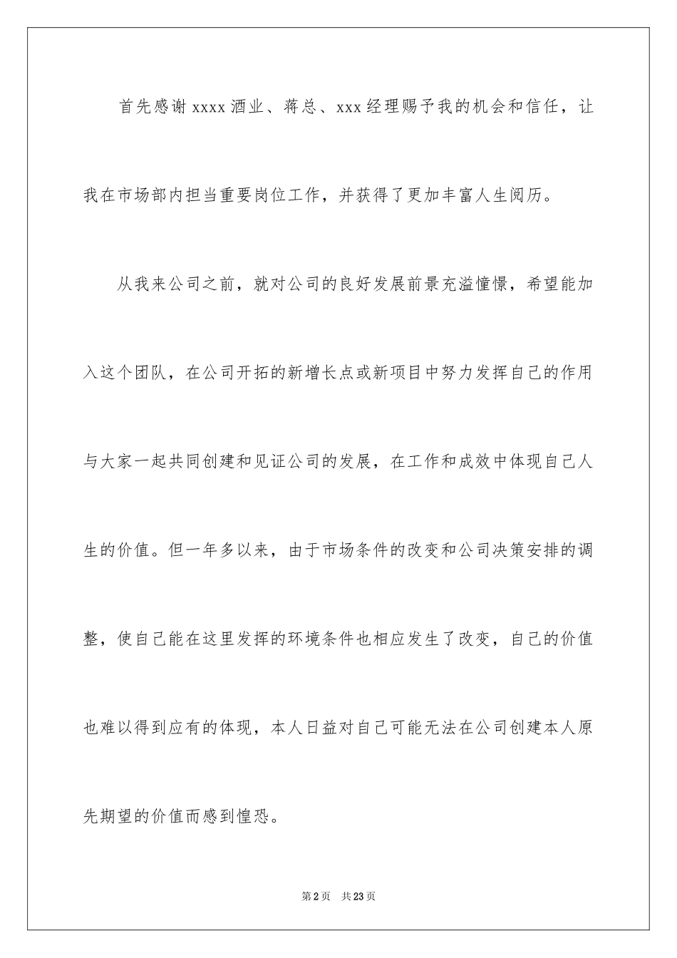 2024业务员辞职报告书_第2页