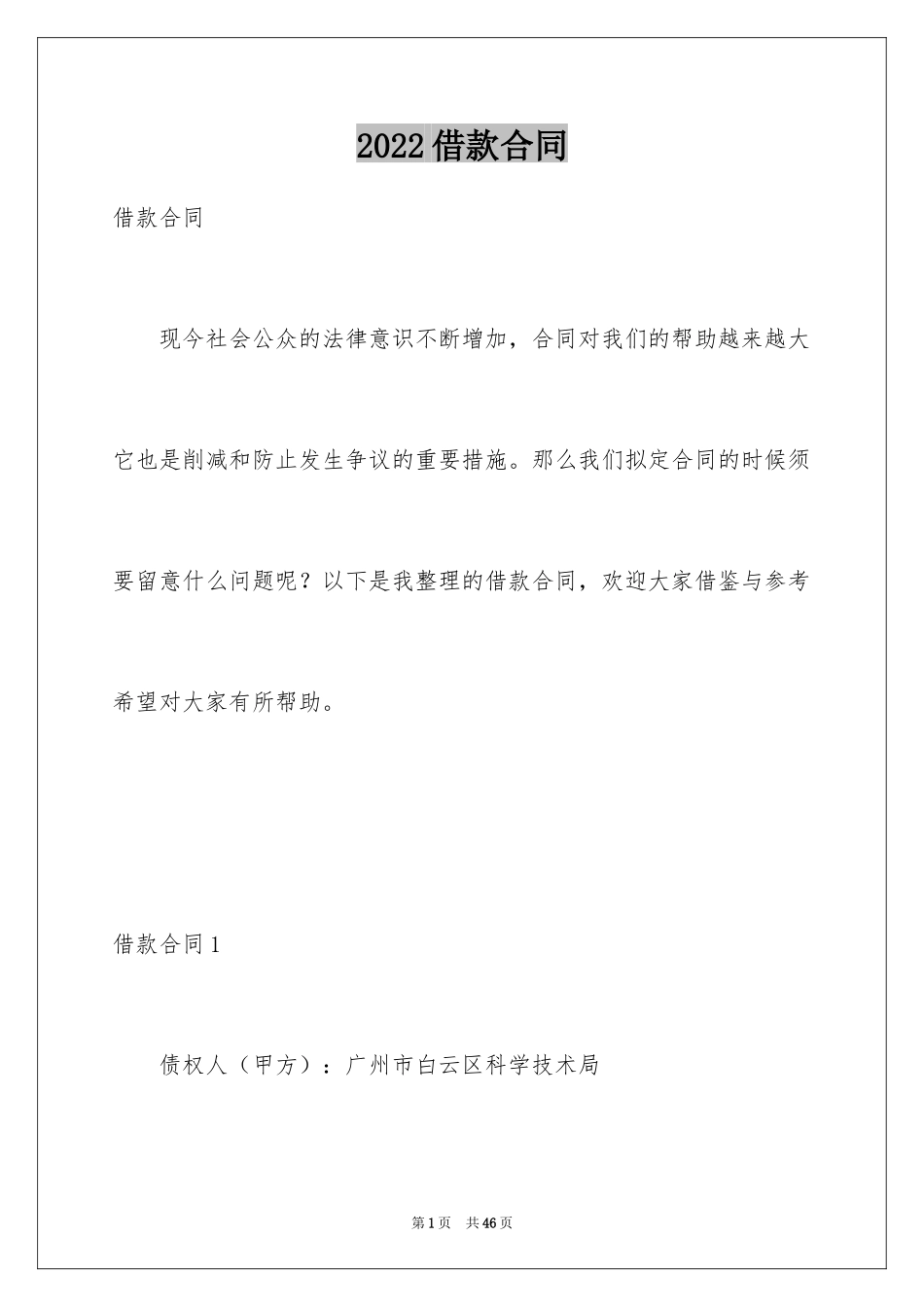 2022借款合同_432_第1页