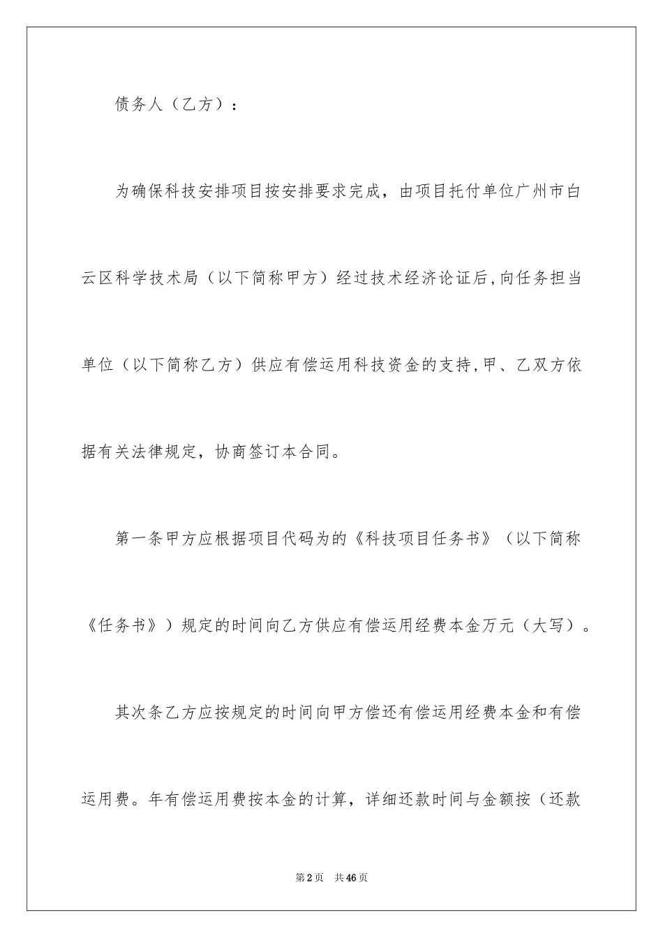 2022借款合同_432_第2页