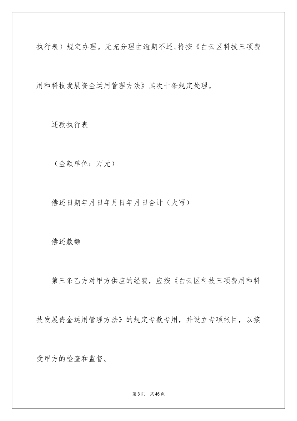 2022借款合同_432_第3页