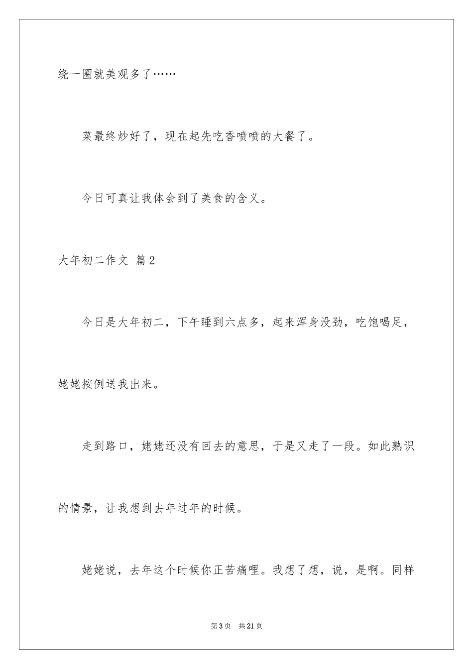 2024大年初二作文_154_第3页