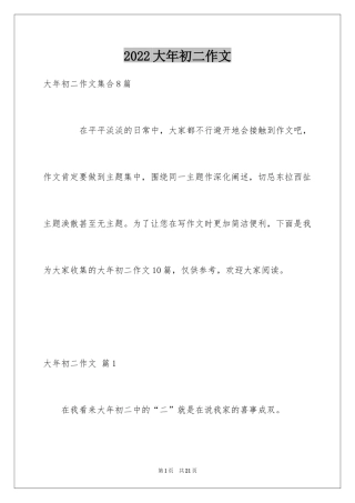 2024大年初二作文_154