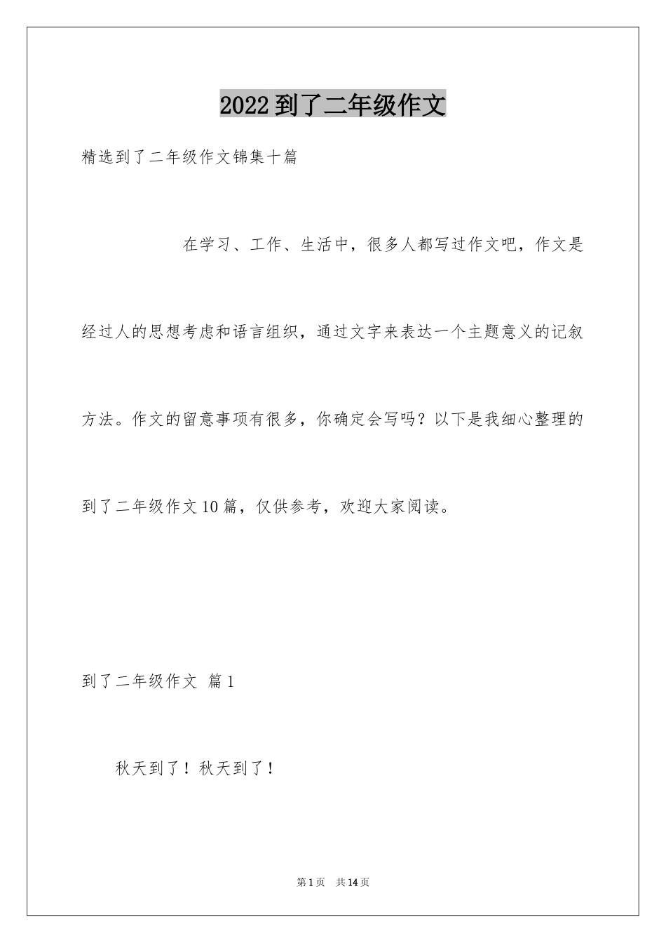 2024到了二年级作文_第1页