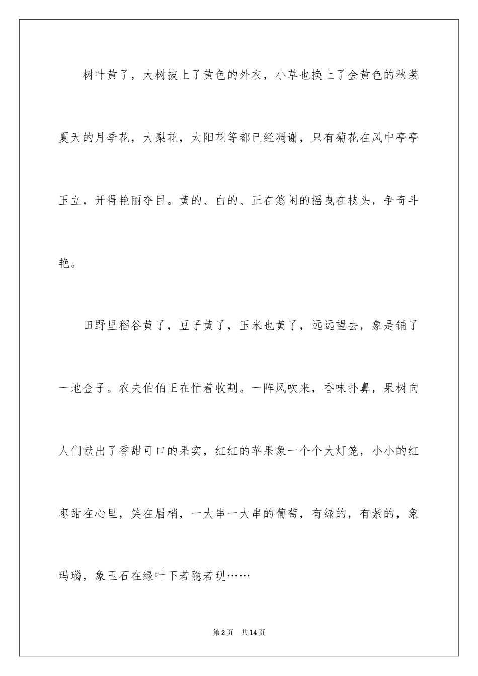 2024到了二年级作文_第2页