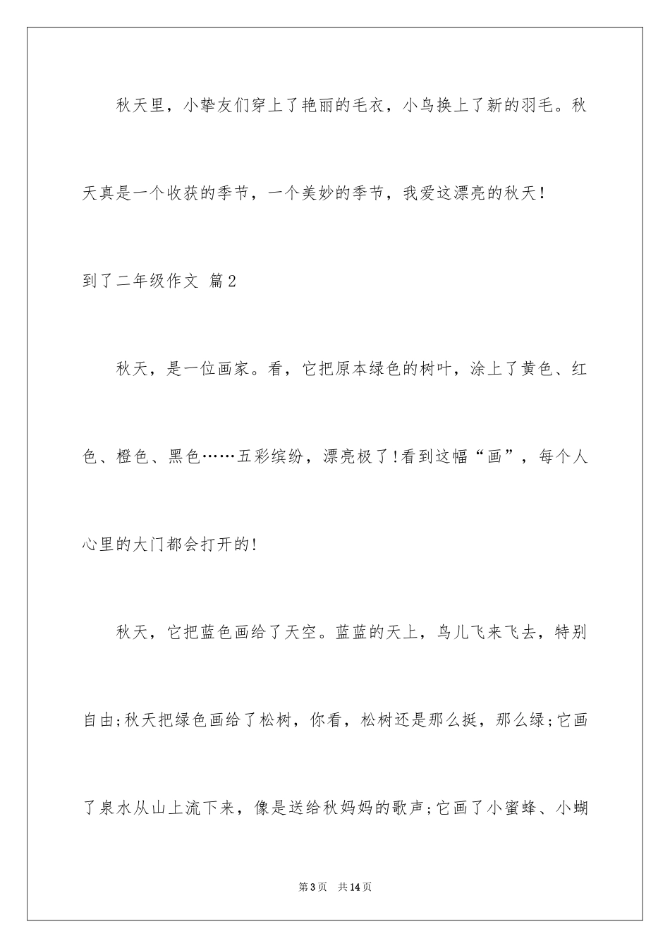 2024到了二年级作文_第3页