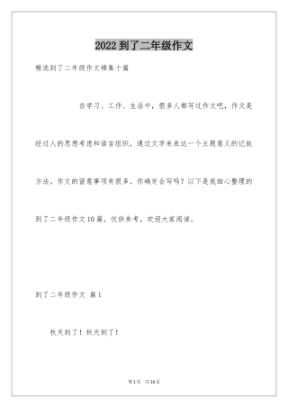 2024到了二年级作文