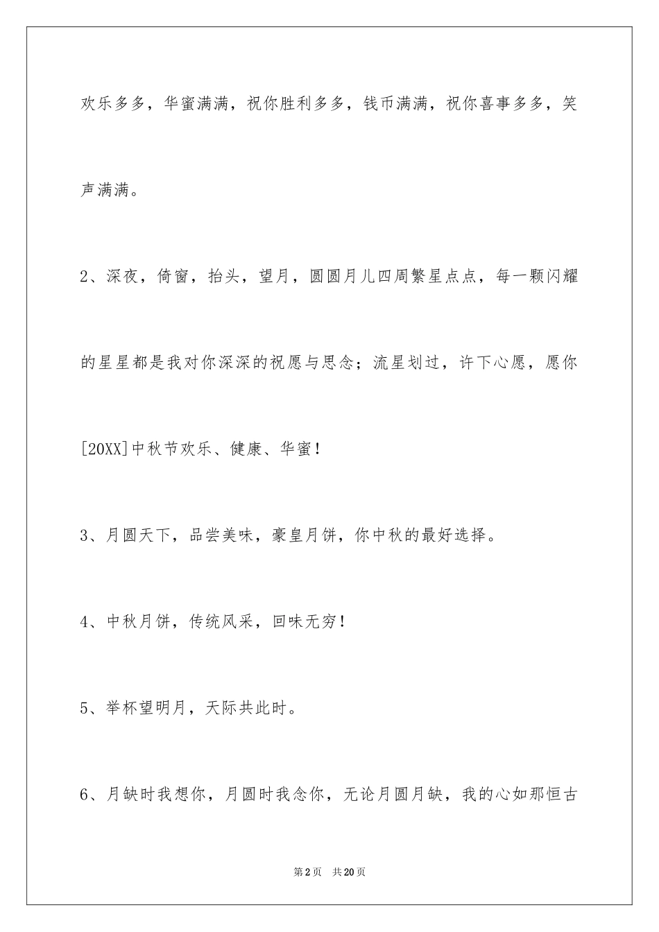 2024中秋节祝贺词_22_第2页