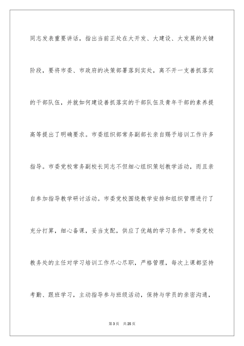 2024党校培训班工作总结_第3页