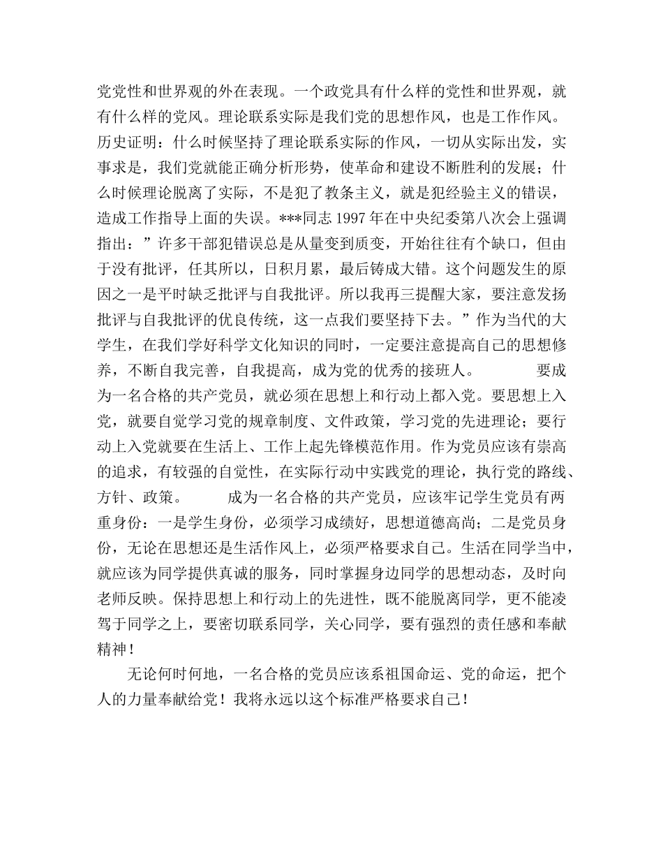 大学生思想汇报 (000002)_第2页