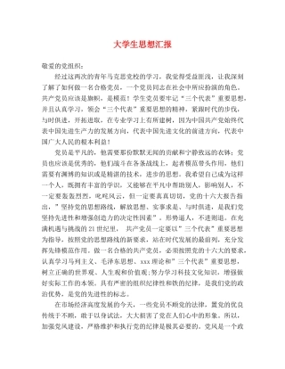 大学生思想汇报 (000002)