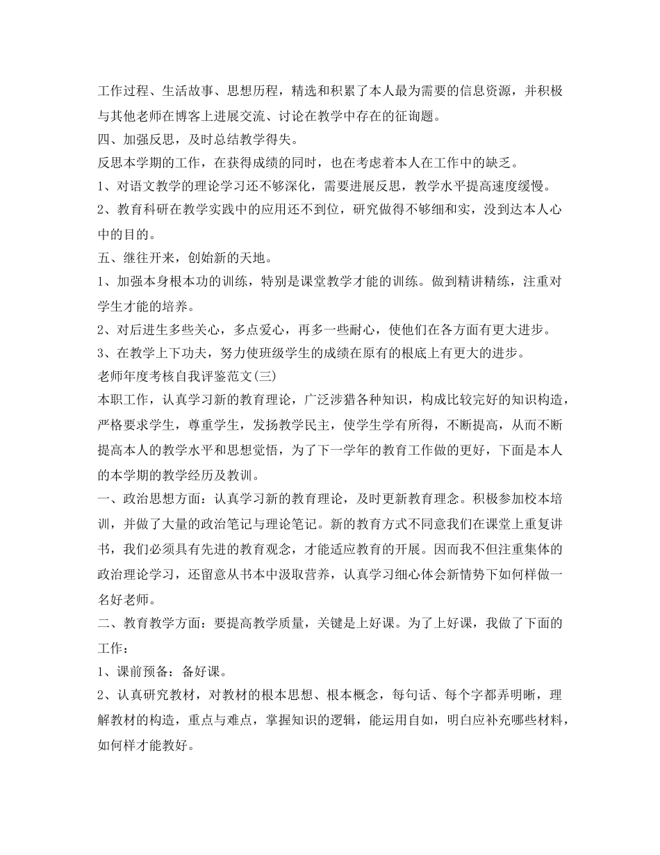 教师年度考核自我评鉴范文2016 _第2页