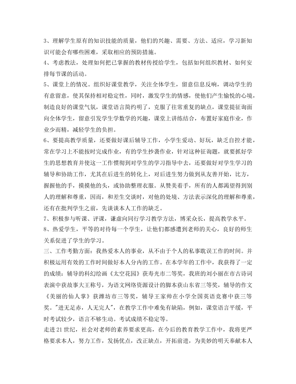 教师年度考核自我评鉴范文2016 _第3页