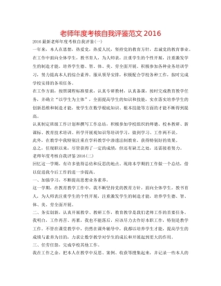 教师年度考核自我评鉴范文2016 