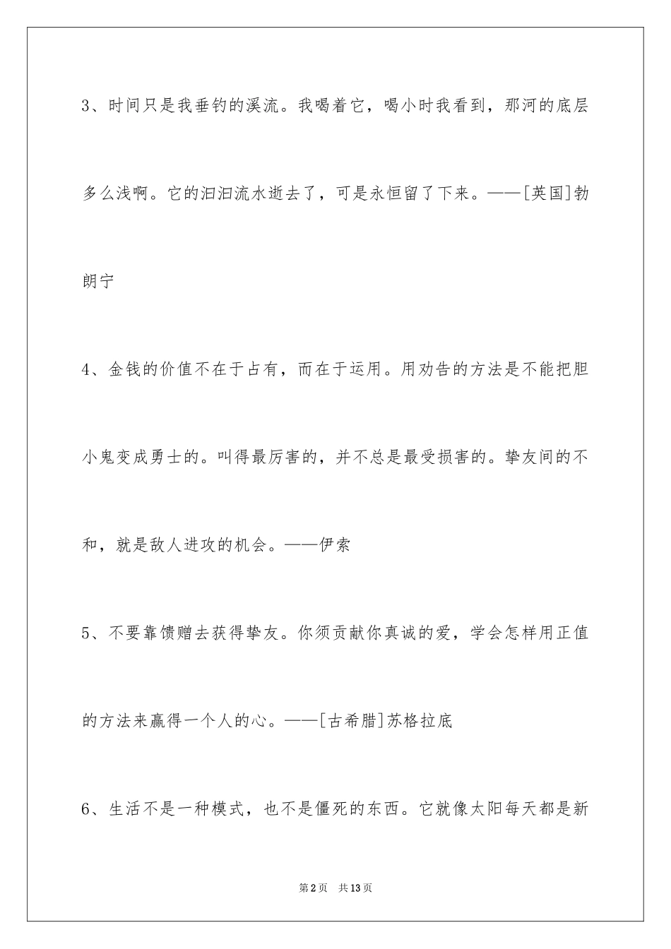 2024人生格言59条_第2页