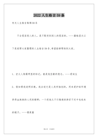 2024人生格言59条