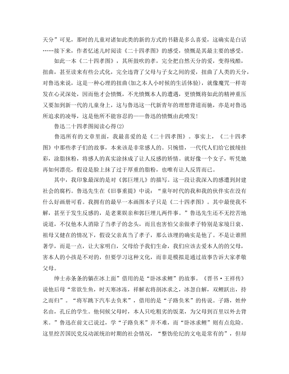 鲁迅二十四孝图阅读参考心得5篇 _第2页