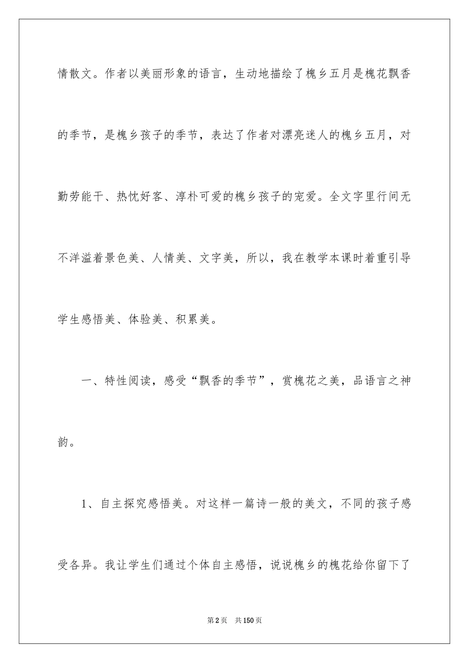 2024《槐乡五月》教学设计_2_第2页