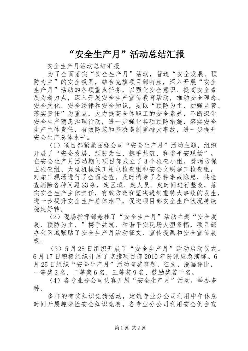 “安全生产月”活动总结汇报 _第1页