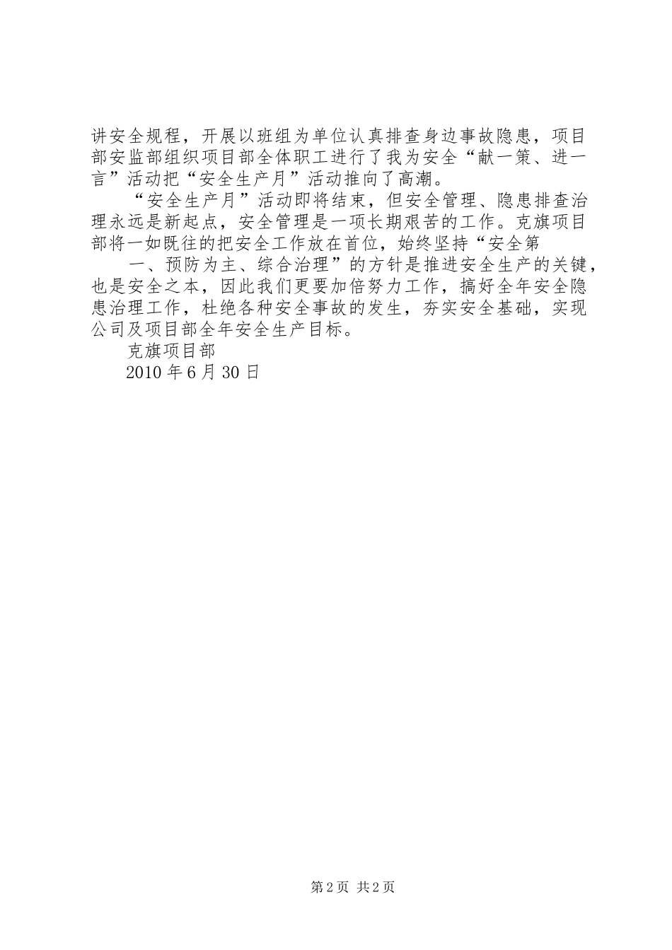 “安全生产月”活动总结汇报 _第2页