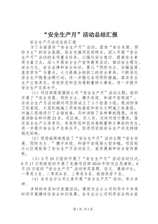 “安全生产月”活动总结汇报 