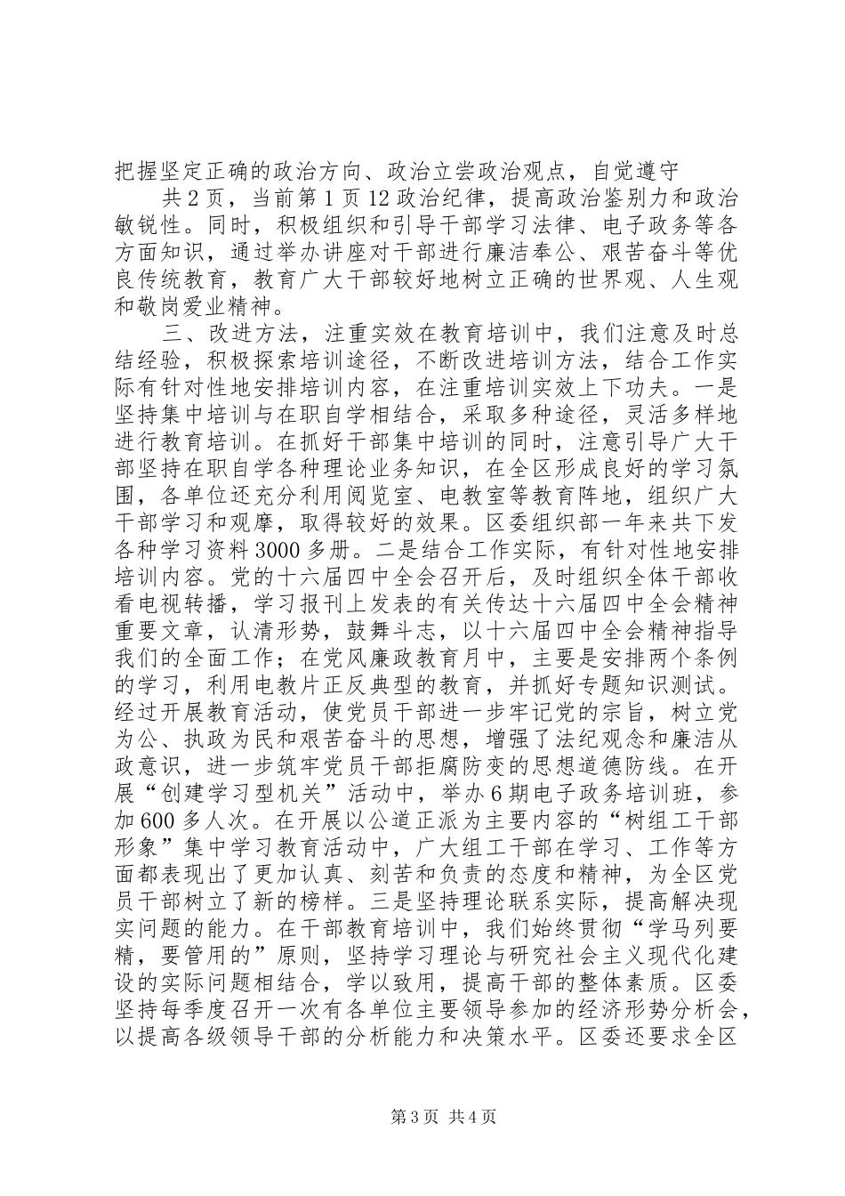 20XX年全区干部教育培训工作总结_第3页