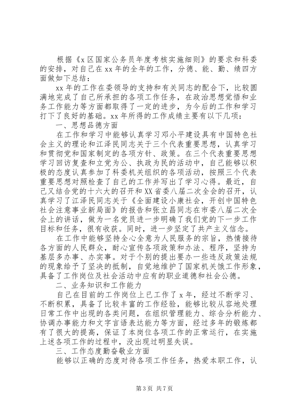 20XX年上半年度总结报告 _第3页