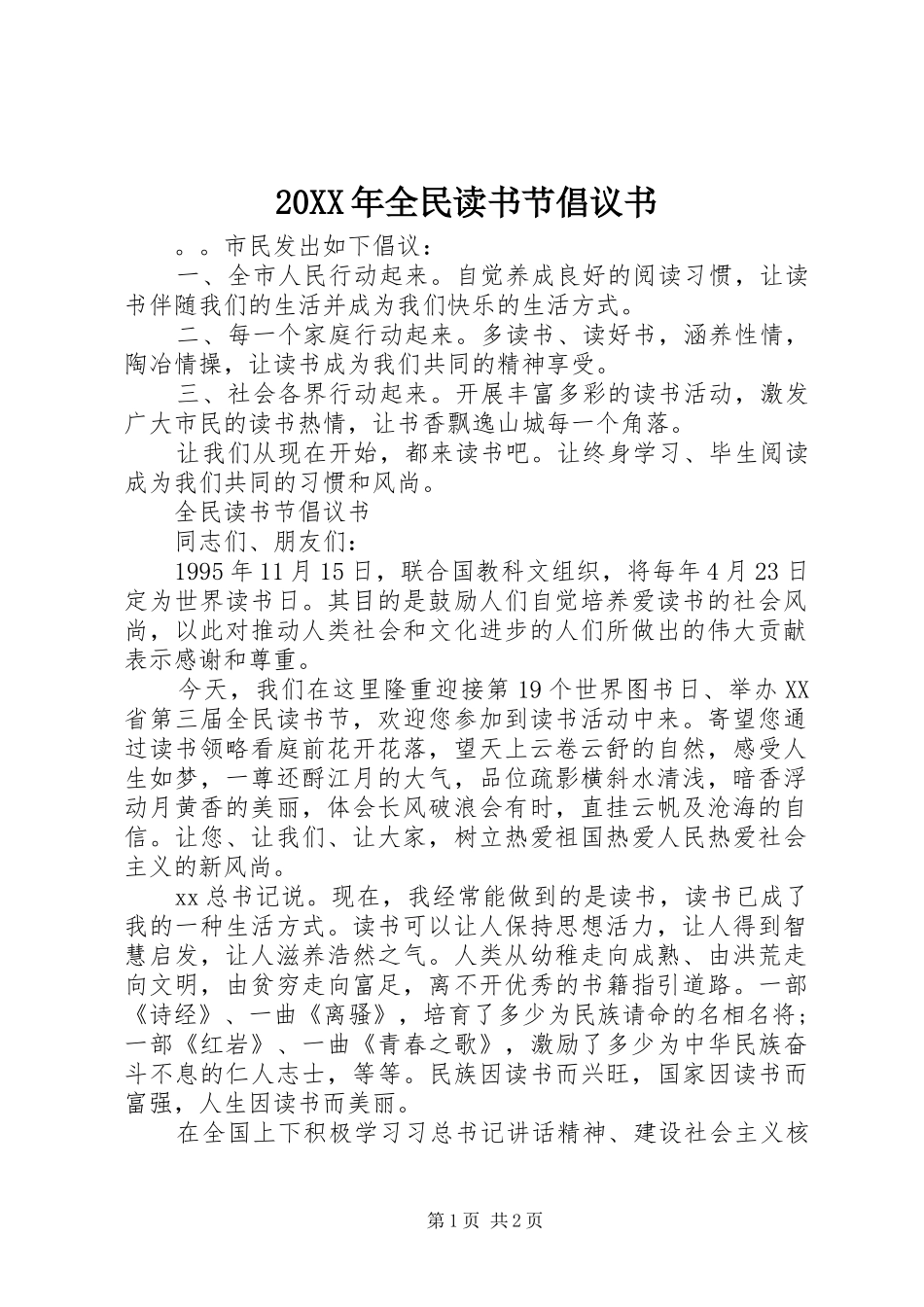 20XX年全民读书节倡议书_第1页