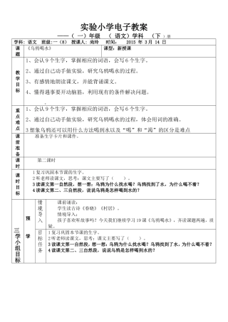 乌鸦喝水教案