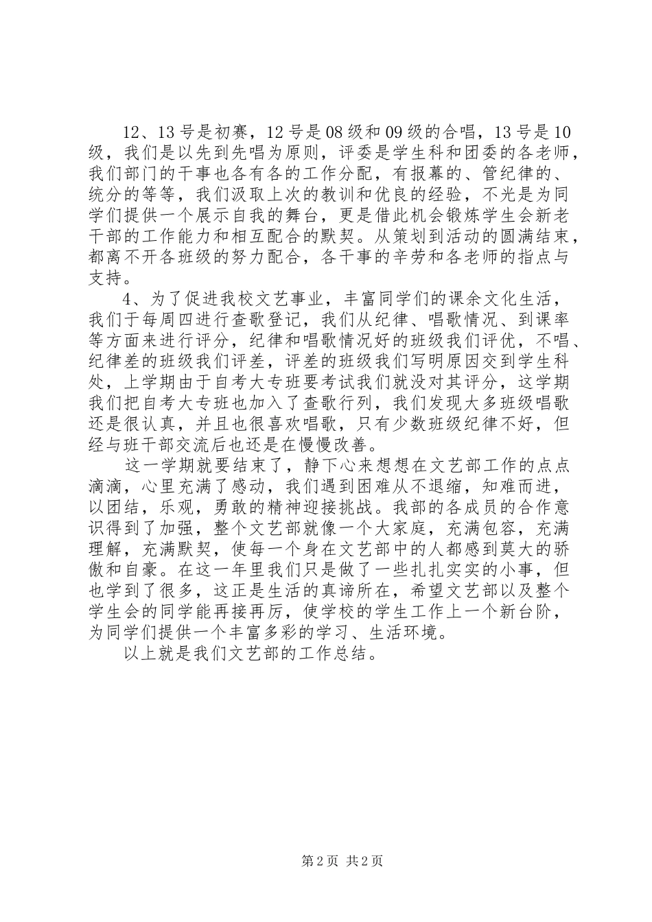 20XX年文娱部工作总结范文_第2页