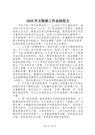 20XX年文娱部工作总结范文