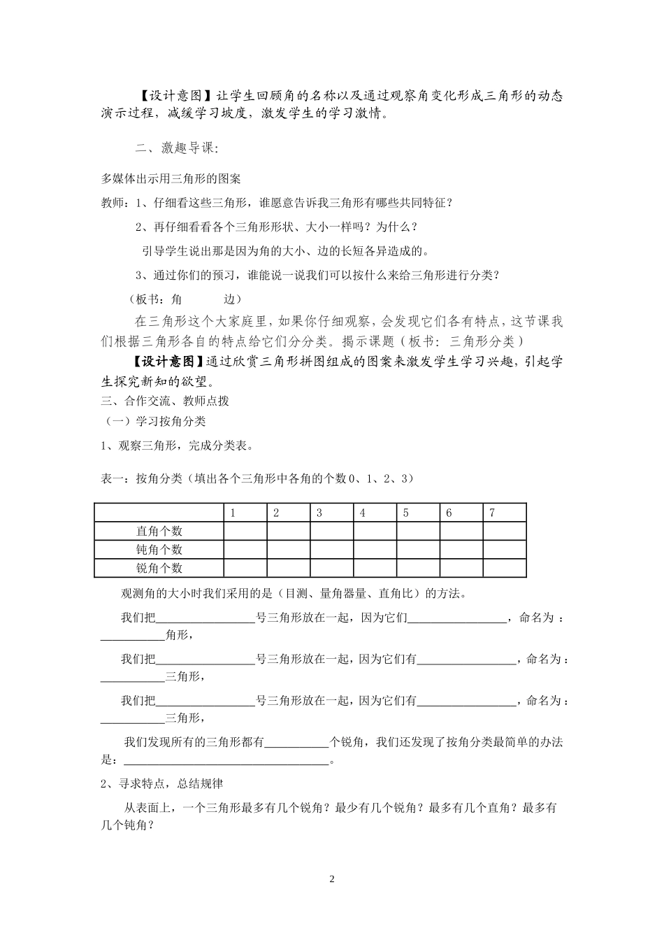 三角形的分类教学案例分析c_(1)_第2页
