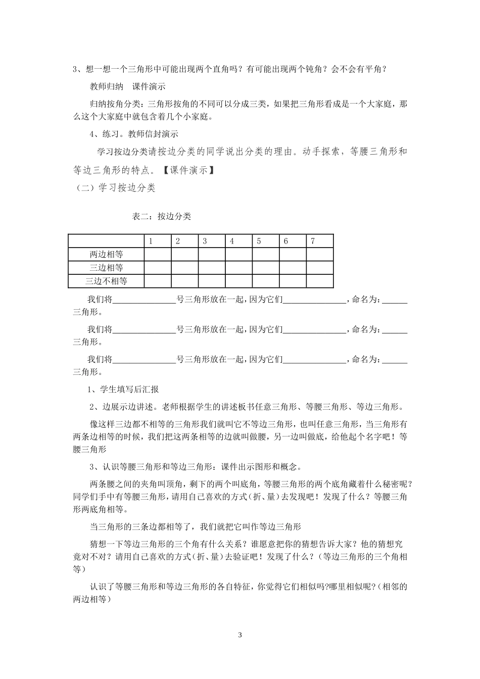 三角形的分类教学案例分析c_(1)_第3页