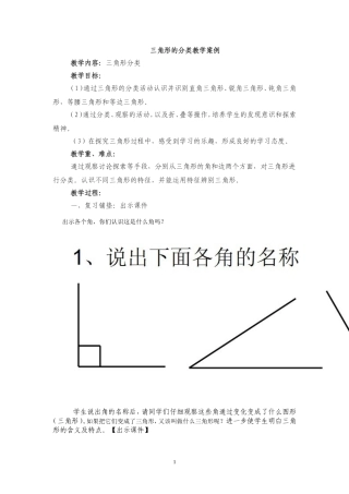 三角形的分类教学案例分析c_(1)