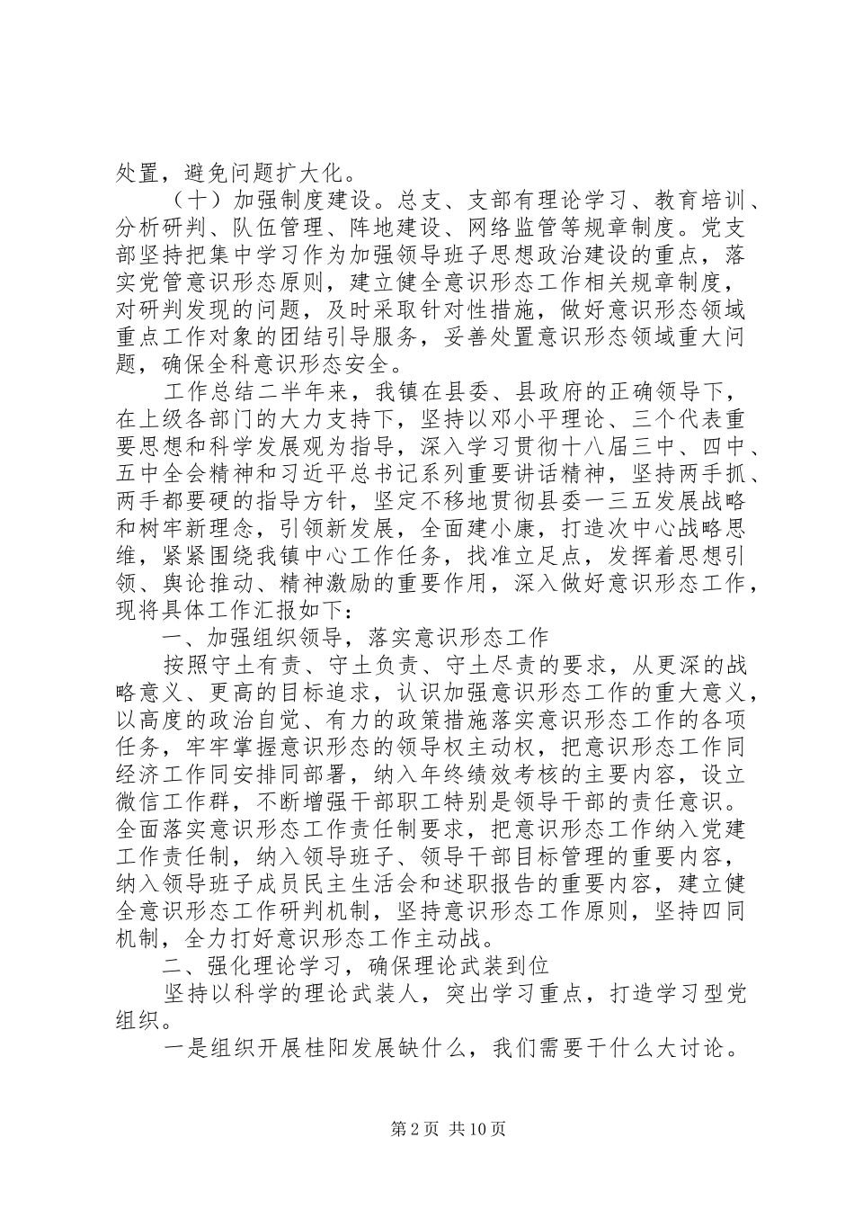 20XX年党支部意识形态工作总结5篇_第2页