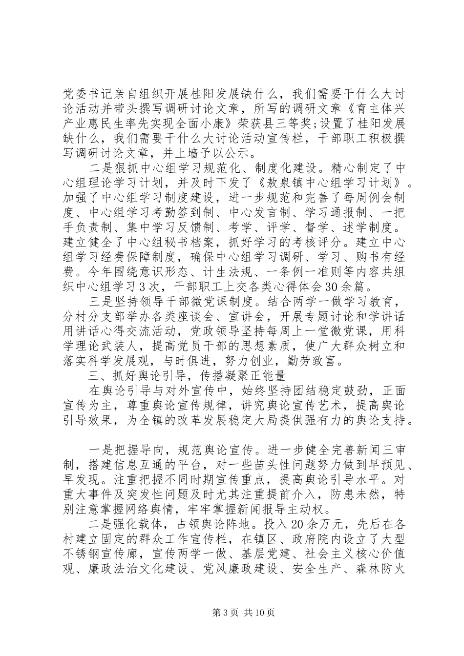 20XX年党支部意识形态工作总结5篇_第3页