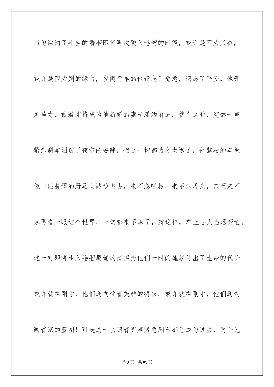 2024安全与幸福演讲稿_2_第3页