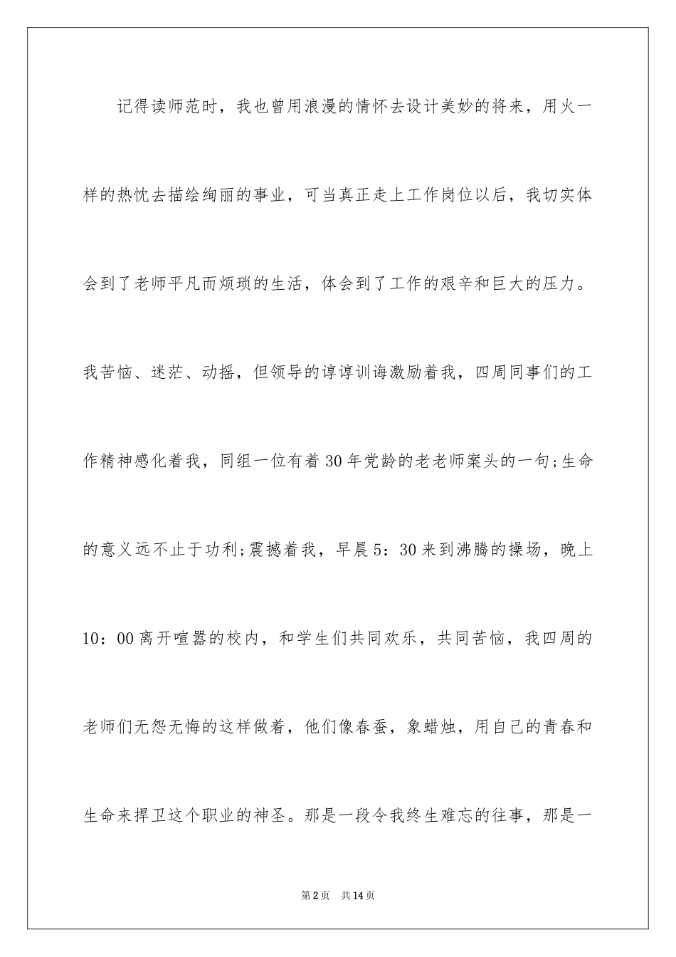 2024大学教师爱岗敬业的演讲稿_第2页