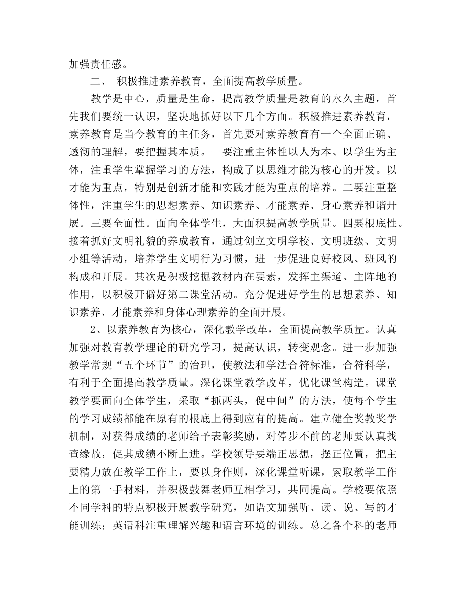 教育教学工作参考计划 (2) _第2页