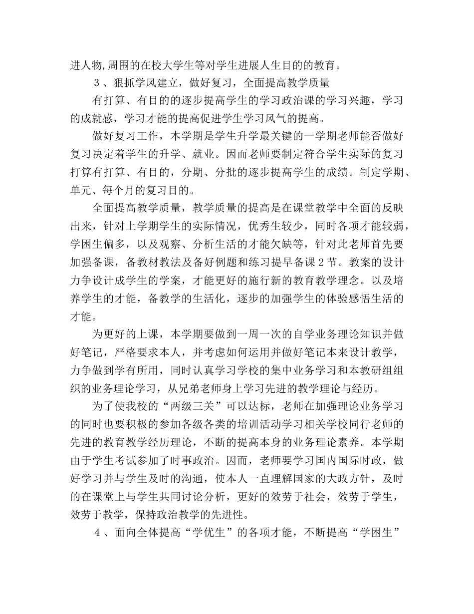 九年级政治教学参考计划 _第2页