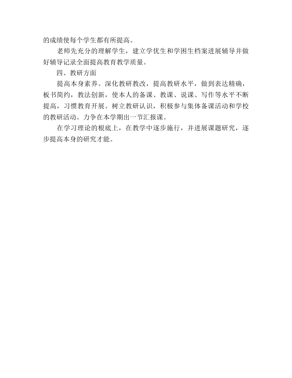 九年级政治教学参考计划 _第3页