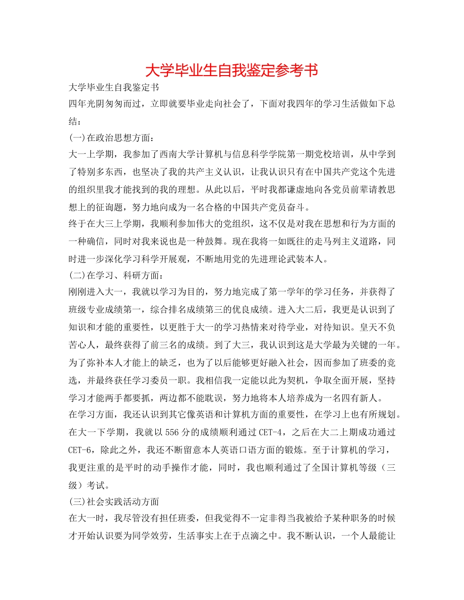 大学毕业生自我鉴定参考书 _第1页