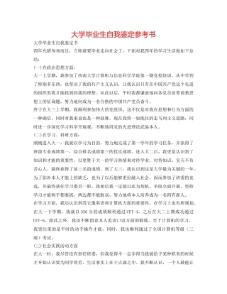 大学毕业生自我鉴定参考书 