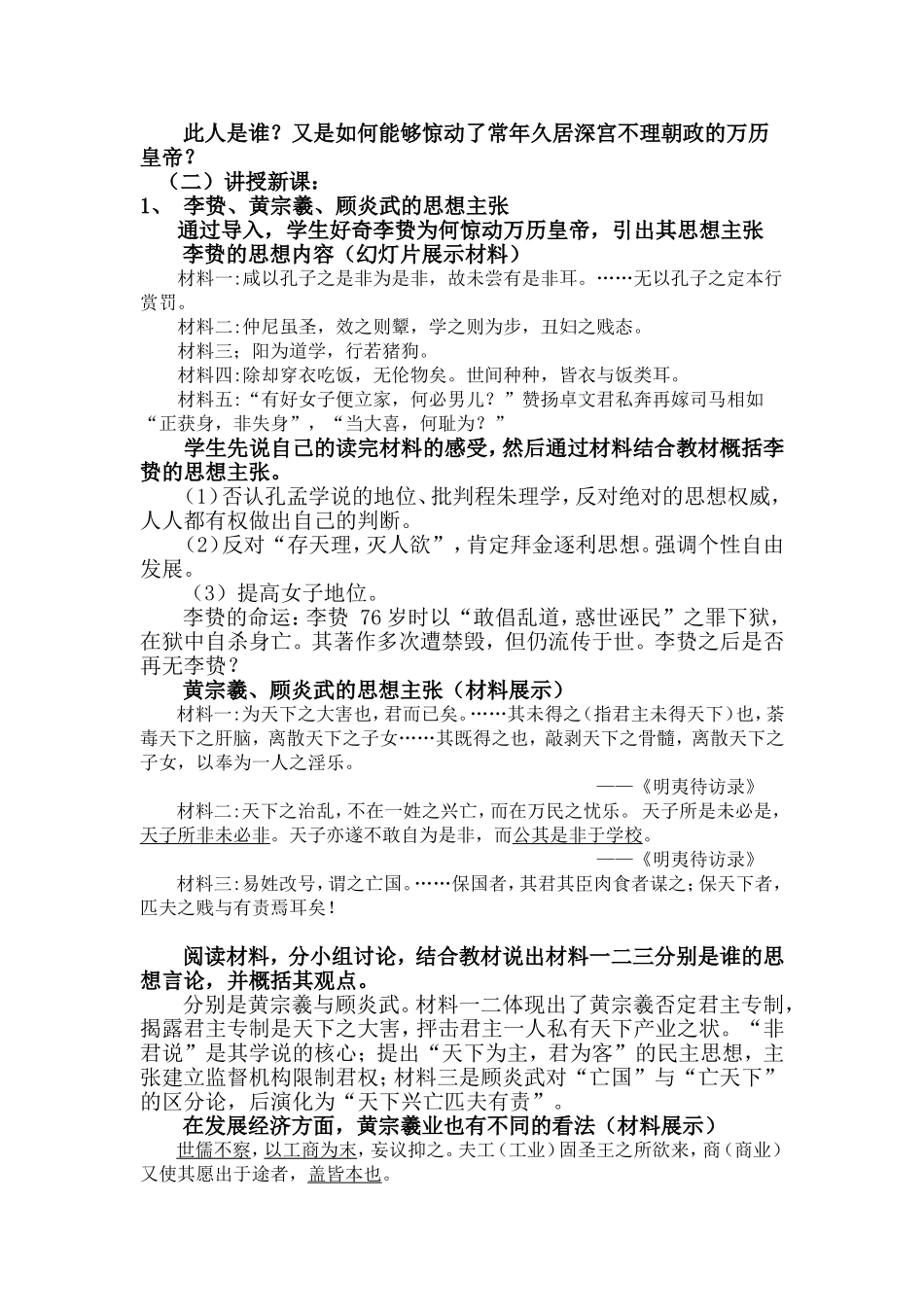 明清时期活跃的儒家思想教学设计_第2页